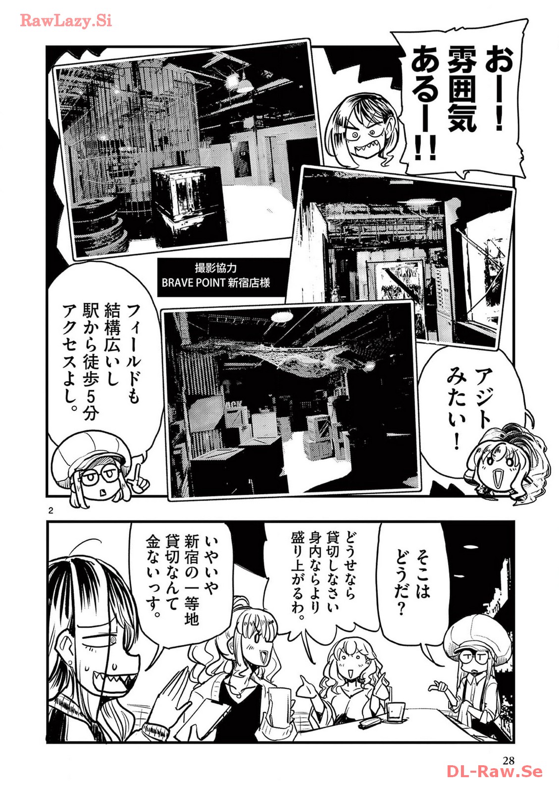 Sabageppanashi S - Chapter 16 - Page 2